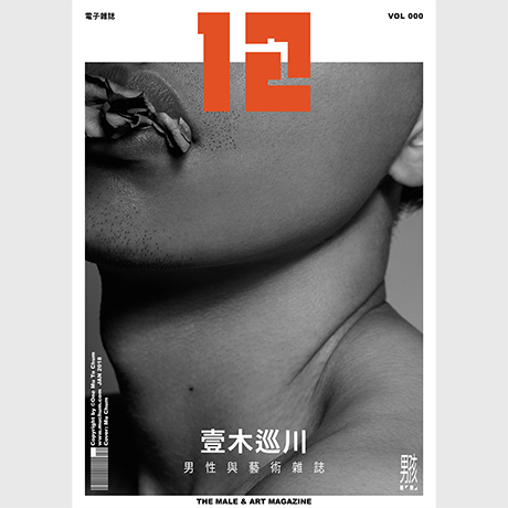 12雜誌 | Magazine