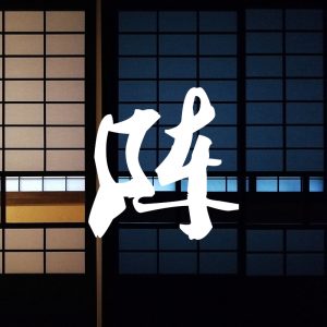 改運 |  LUCK UP