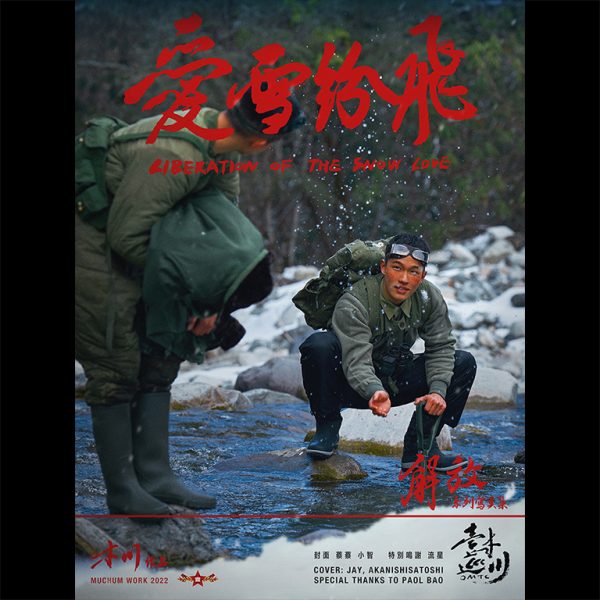 愛雪紛飛 | Snow Love：圖片 3