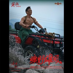 曠野雄風 | Wilderness Masculinity