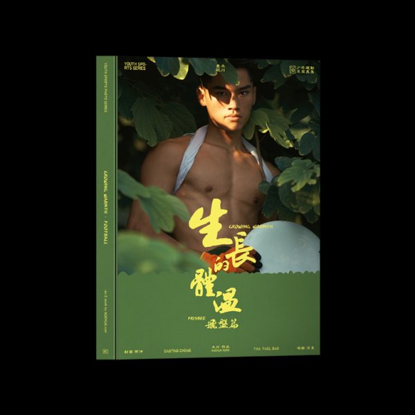 生長的體溫·飛盤篇 | Growing Warmth·Frisbee